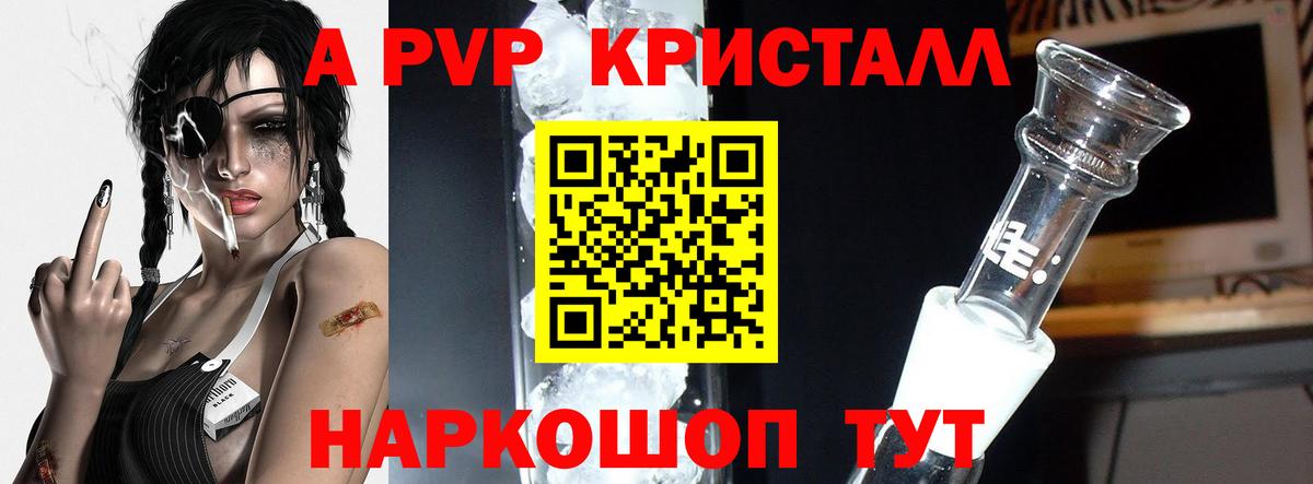 А ПВП крисы CK  А ПВП кристаллы  Alpha-PVP  Вход с VPN  цена наркотик  Аша 