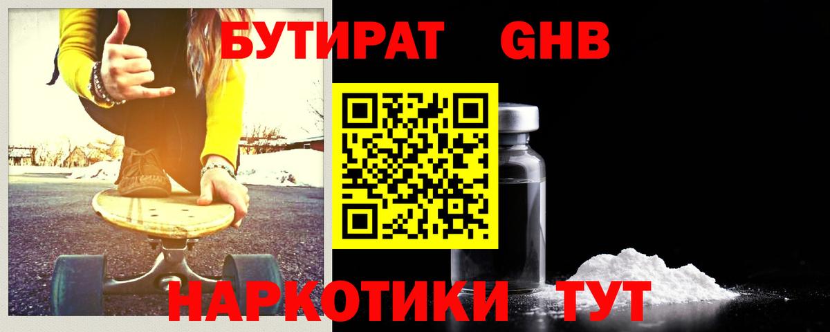 БУТИРАТ 99%  Вход с VPN  Аша 