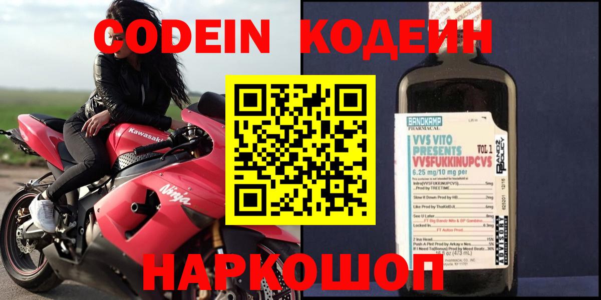 Аша  Кодеиновый сироп Lean Purple Drank  Кодеиновый сироп Lean напиток Lean (лин)  Вход с VPN 