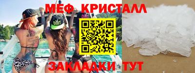 мяу мяу кристалл Шелехов