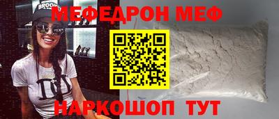 мяу мяу кристалл Шелехов