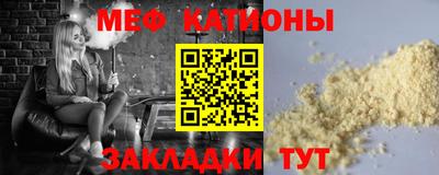 мяу мяу кристалл Шелехов