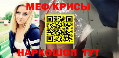 мяу мяу кристалл Шелехов