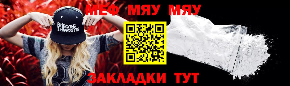 Меф мука  Меф  Аша  Вход с VPN  купить наркотик  МЯУ-МЯУ мяу мяу 